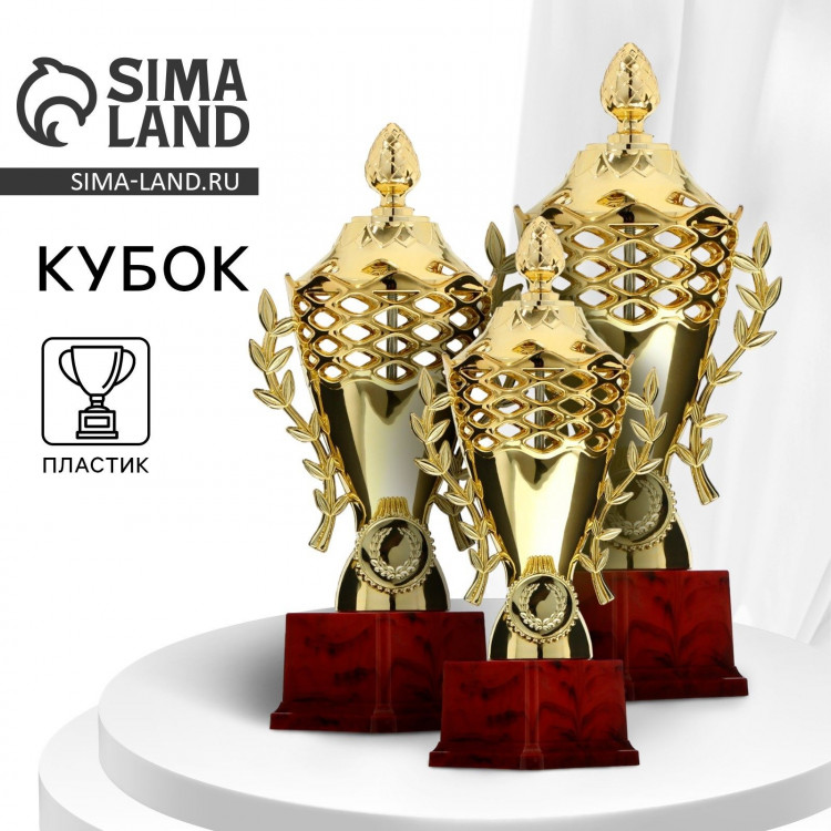 Кубок 184B, наградная фигура, золото, подставка пластик, 24,5 × 10,7 × 7,7 см. 