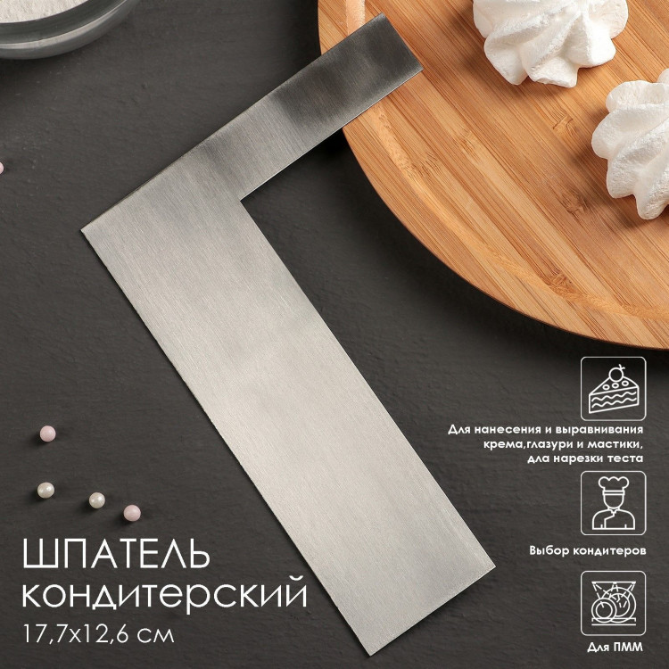 Шпатель кондитерский «Ровный край», 17×12 см, цвет серебристый 
