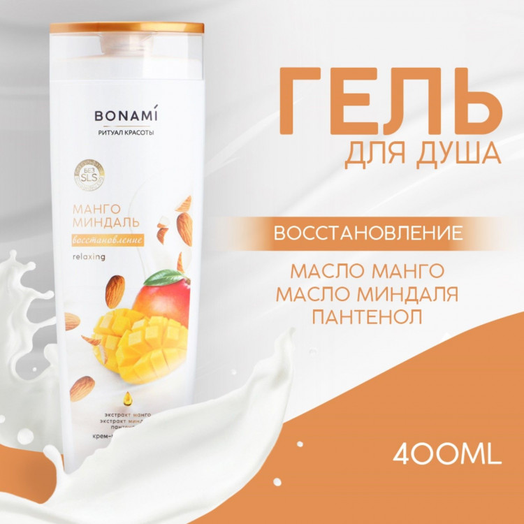 Гель-уход для душа «Манго и миндаль» - 400 мл. 