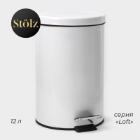 Белое мусорное ведро с педалью Stölz (объем 12 литров)