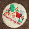 Коврик-лежак для бани  Банька по-русски  (150х50 см)