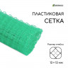 Зеленая садовая пластиковая сетка для птичников (1х5 м.)