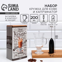 Кружка для кофе 200 мл и капучинатор от батареек«Самый лучший»