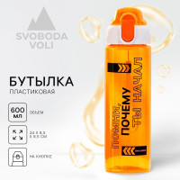Оранжевая бутылка для воды «Помни» (600 мл.)