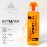Оранжевая бутылка для воды «Помни» (600 мл.)