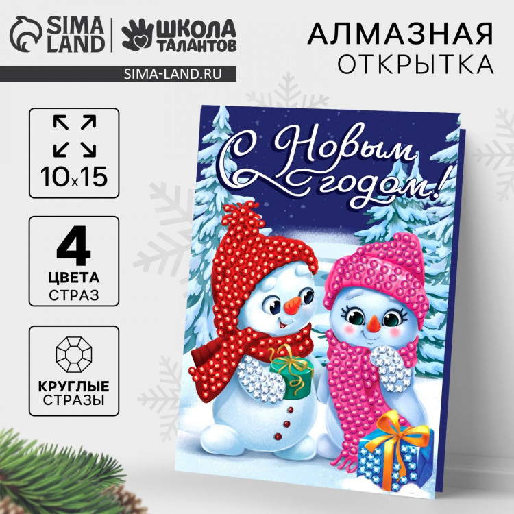 Алмазная мозаика на новый год с частичным заполнением для детей на открытке «Снеговики», новогодний набор для творчества 