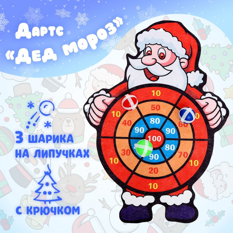 Дартс «Дед мороз», 3 шарика на липучках, крючок 