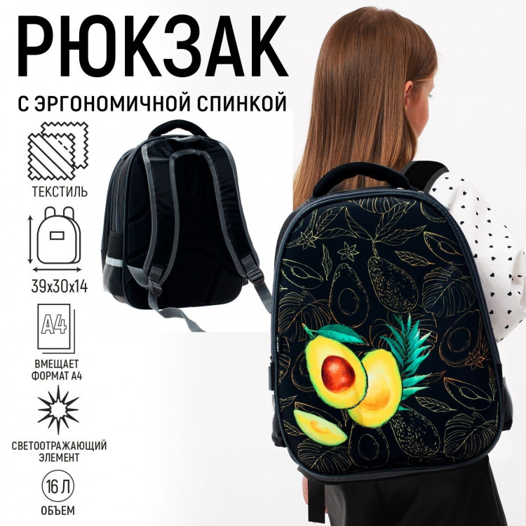 Рюкзак каркасный школьный Calligrata Avocado style, 39 х 30 х 14 см 