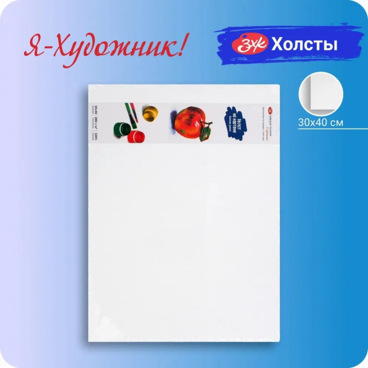 Холст на картоне 30 х 40 см, хлопок 100%, толщина 2 мм, акриловый грунт, мелкозернистый, ЗХК  Я - Художник! , 245451812 