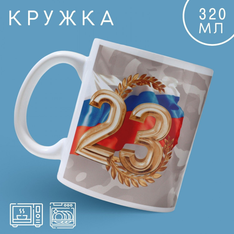 Кружка керамическая «С праздником», 320 мл, цвет бежевый 