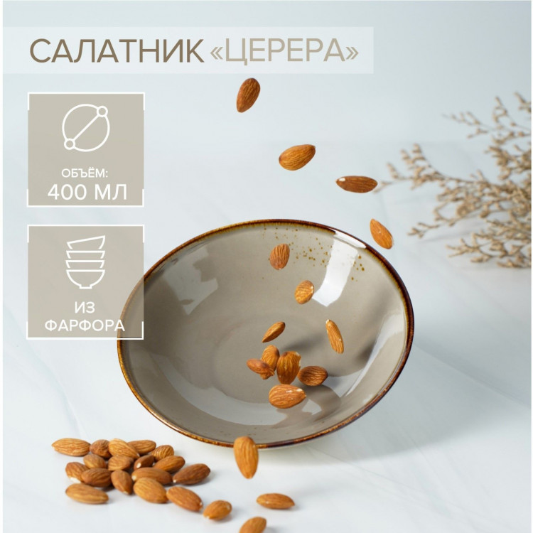 Салатник фарфоровый Magistro «Церера», 400 мл, d=16,2 см, цвет коричневый 