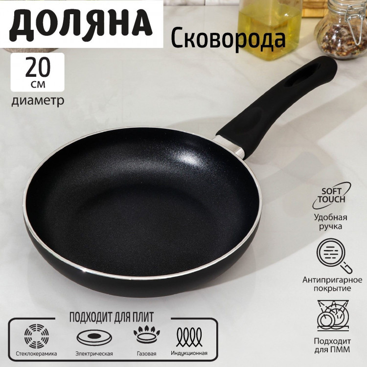 Сковорода Доляна Basic, d=20 см, пластиковая ручка, антипригарное покрытие, индукция, цвет чёрный 
