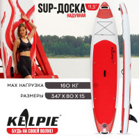 SUP доска надувная TOURING KELPIE 11.5 , 347х80х15 см