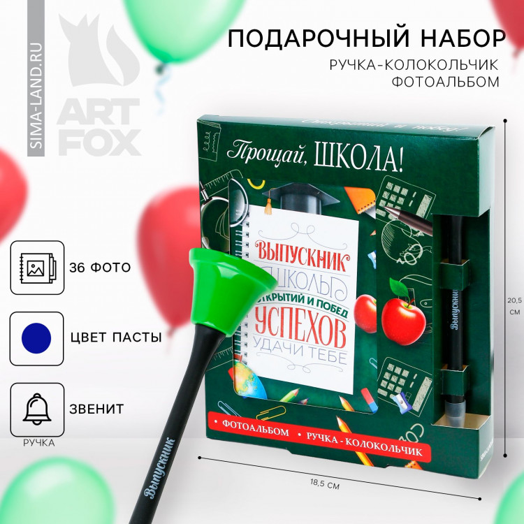 Подарочный набор на выпускной: фотоальбом на 36 фото и ручка-колокольчик «Прощай, школа!» 