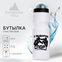 Белая бутылка для воды «Я выбираю спорт» (750 мл.)
