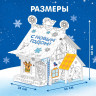 Новый год! Домик-раскраска 3 в 1 «В гостях у Дедушки Мороза», 5 фломастеров, 6 деталей