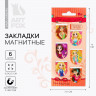 Закладки магнитные на подложке  Будь красивой и умной , 6 шт