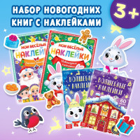 Набор книг с наклейками  Весёлый Новый год , 4 шт.