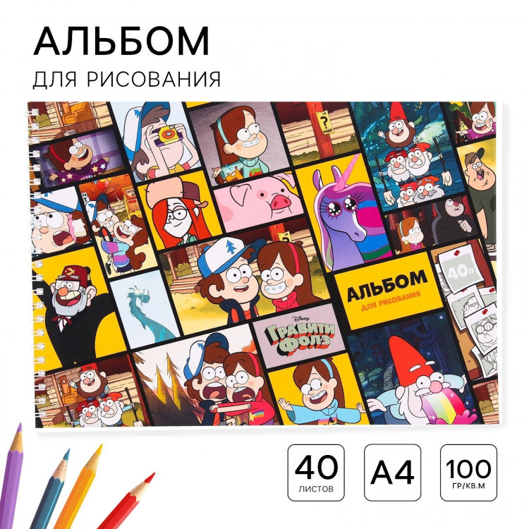 Альбом для рисования А4, 40 листов 100 г/м², на пружине, Гравити Фолз_ 