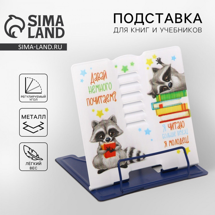 Подставка для книг «Енотики» 