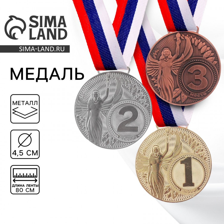 Медаль призовая «Ника», d= 4,5 см. 3 место. Цвет бронза. С лентой 