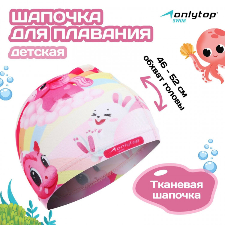 Шапочка для плавания детская ONLYTOP Cute, тканевая, обхват 46-52 см 
