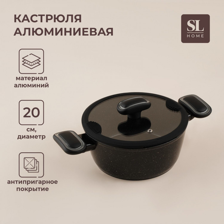 Кастрюля алюминиевая с антипригарным покрытием SL Home, d=20 см, h=8,8 см, индукция, цвет чёрный 