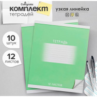 Комплект тетрадей из 10 штук, 12 листов в узкую линию Calligrata  Школьная. Зелёная , обложка мелованный картон, ВД-лак, блок офсет