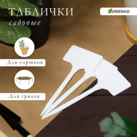 Садовые пластиковые таблички для маркировки - 10 шт.