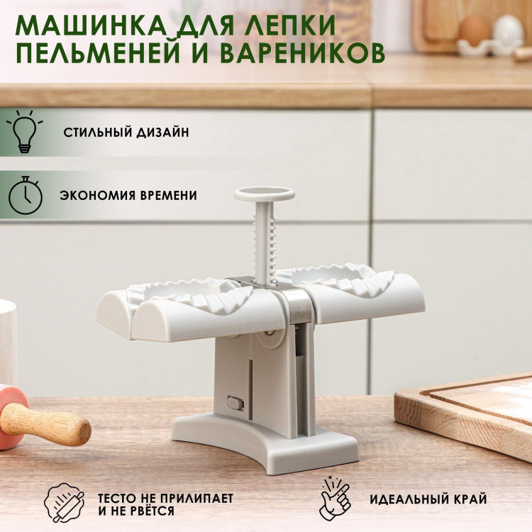 Машинка для лепки пельменей и вареников, 20×12×17,5 см, диаметр внешний 8 см, внутренний 6 см 