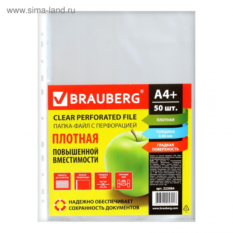Файл-вкладыш А4, 60 мкм, BRAUBERG, плотные, глянцевый, вертикальный, 50 штук 