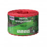 Красная гофрированная бордюрная лента (9х0,1 м.)