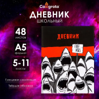 Дневник для 5-11 классов,  Акула , твердая обложка 7БЦ, глянцевая ламинация, 48 листов
