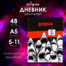 Дневник для 5-11 классов,  Акула , твердая обложка 7БЦ, глянцевая ламинация, 48 листов
