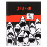 Дневник для 5-11 классов,  Акула , твердая обложка 7БЦ, глянцевая ламинация, 48 листов