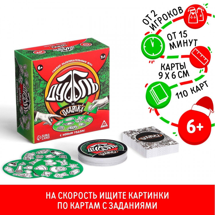 Новогодняя настольная игра «Новый год: Дуббль vs Окавока!», 2в1, 110 карт, 6+ 
