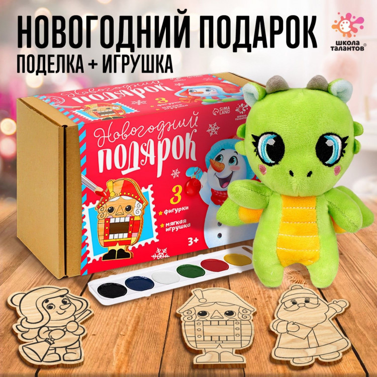 Новогодний подарок 2 в 1 «Деревяшки + игрушка: Дракон» 