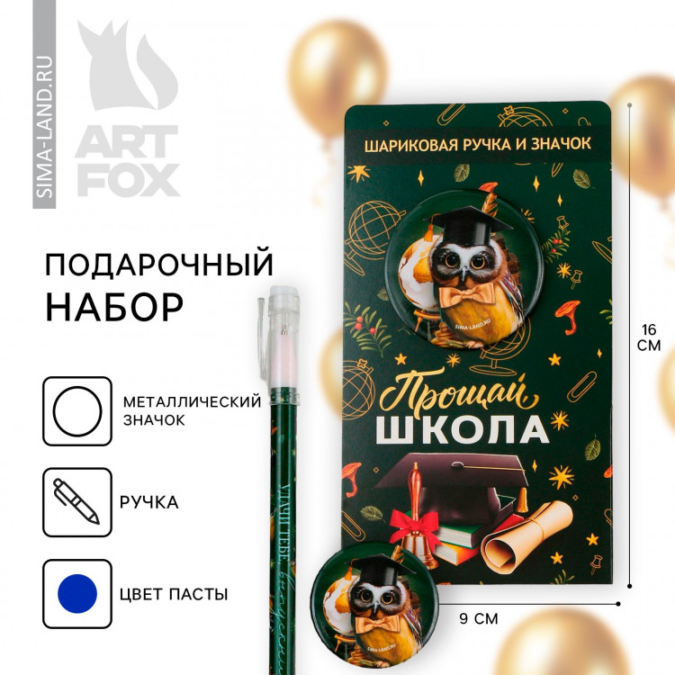 Подарочный набор на выпускной ручка шариковая 0.5 мм, значок «Прощай школа» 