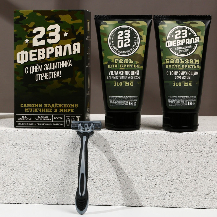 Подарочный набор «С Днём защитника Отечества!»: гель для бритья, бальзам после бритья и бритва 
