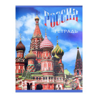 Тетрадь в клетку  Россия  (96 листов)