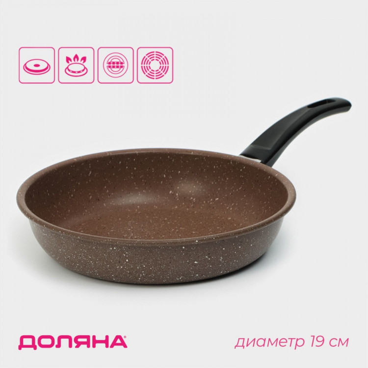 Сковорода Доляна Rock, d=19 см, пластиковая ручка, антипригарное покрытие, цвет коричневый 