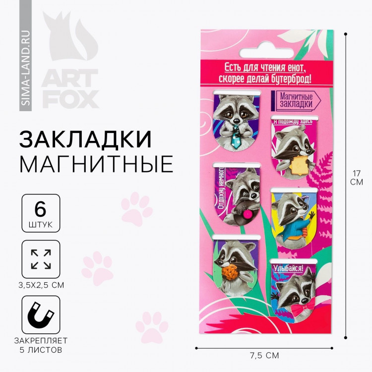 Закладки магнитные на подложке  Енот , 6 шт 