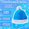 Новый год! Карнавальный набор «Волшебная снегурочка»: шапка, варежки, р. 56–58 см