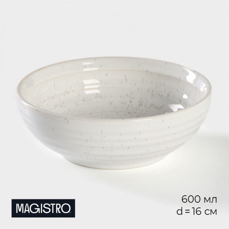 Салатник фарфоровый Magistro Urban, 600 мл, d=16 см, цвет белый в крапинку 