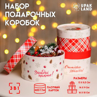 Набор  коробок 3 в1  Время чудес  16 х 10, 14 х 9, 13 х 8,5 см