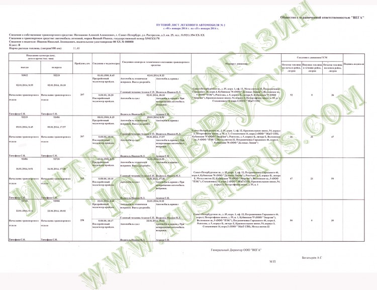 Печатная форма документа "Путевой лист" (с изменениями 2017 года) с автоматическим заполнением (Excel)