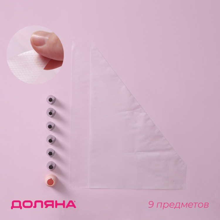 Набор кондитерский Доляна «Дабл», 9 предметов: 2 мешка, адаптер, 6 насадок, насадки МИКС 