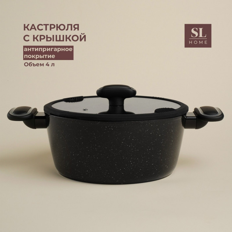 Кастрюля алюминиевая с антипригарным покрытием SL Home, d=20 см, h=10,5 см, индукция, цвет чёрный 