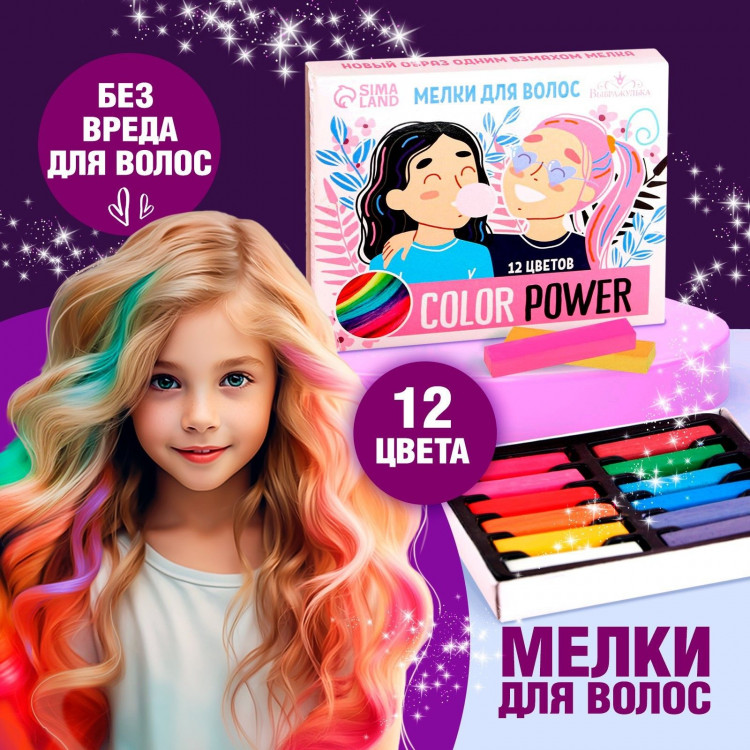 Набор из 12 мелков для волос Color Power 