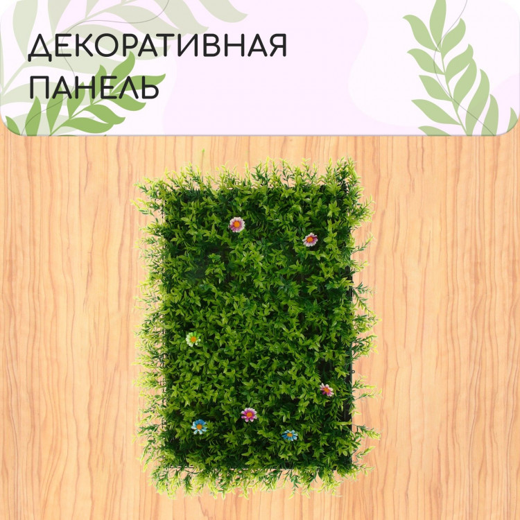 Декоративная панель «Высокая трава с цветами» (60х40 см) 